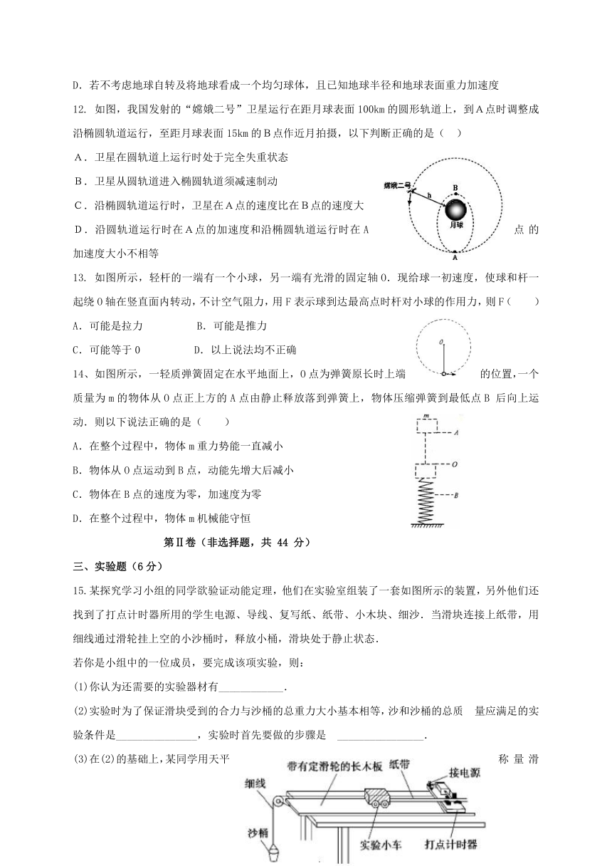 山东省济南市历城区遥墙镇2016-2017学年高一物理下学期期末考试试题