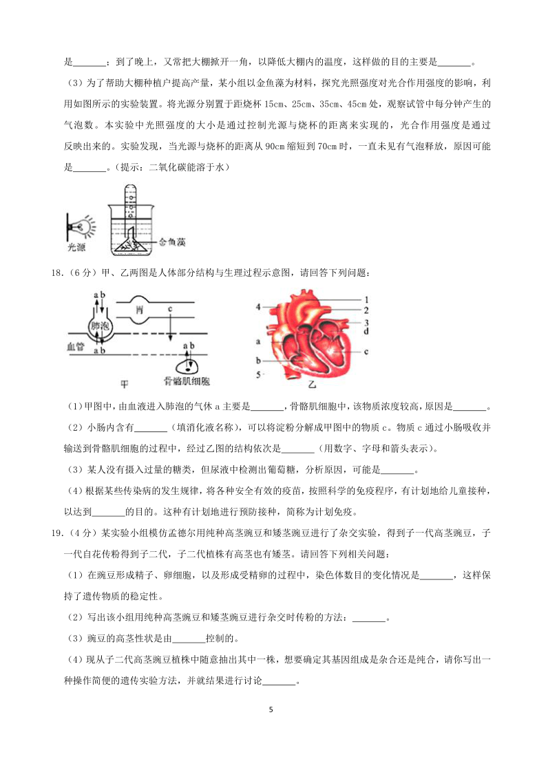 内蒙古呼和浩特市2020年中考试卷生物（word版含解析）