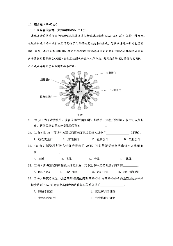 2020届上海市嘉定区高三二模生命科学（pdf版）