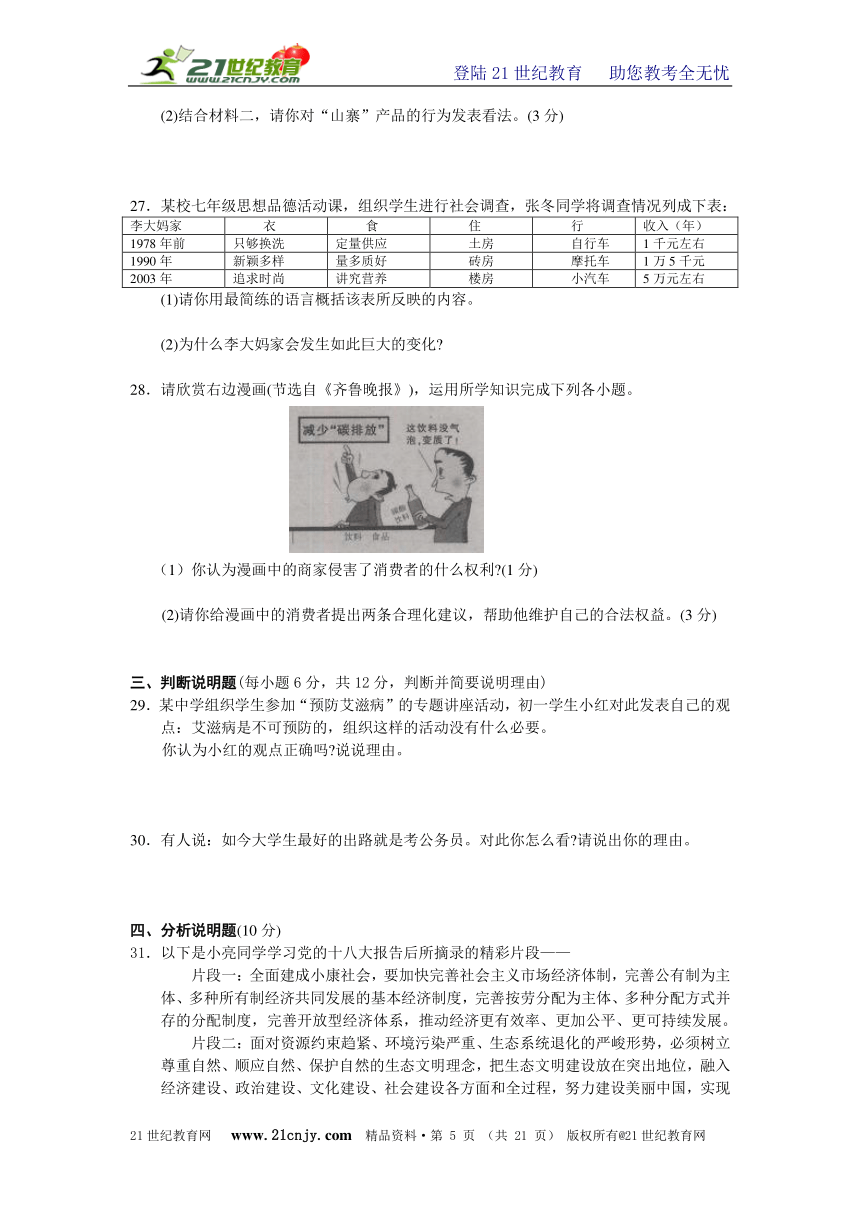 2014年初中毕业学业考试思想品德模拟试卷