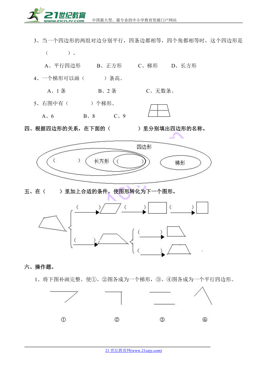 数学四年级下西师大版6平行四边形和梯形单元测试题（含答案）