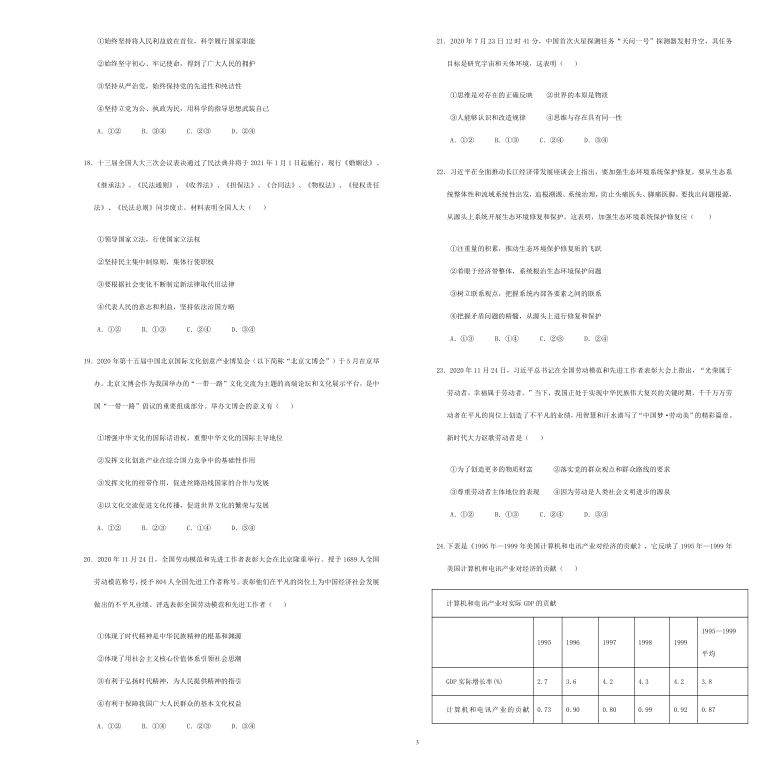 吉林省扶余市第二实验学校2021届高三下学期3月月考文综试卷 （B） Word版含答案