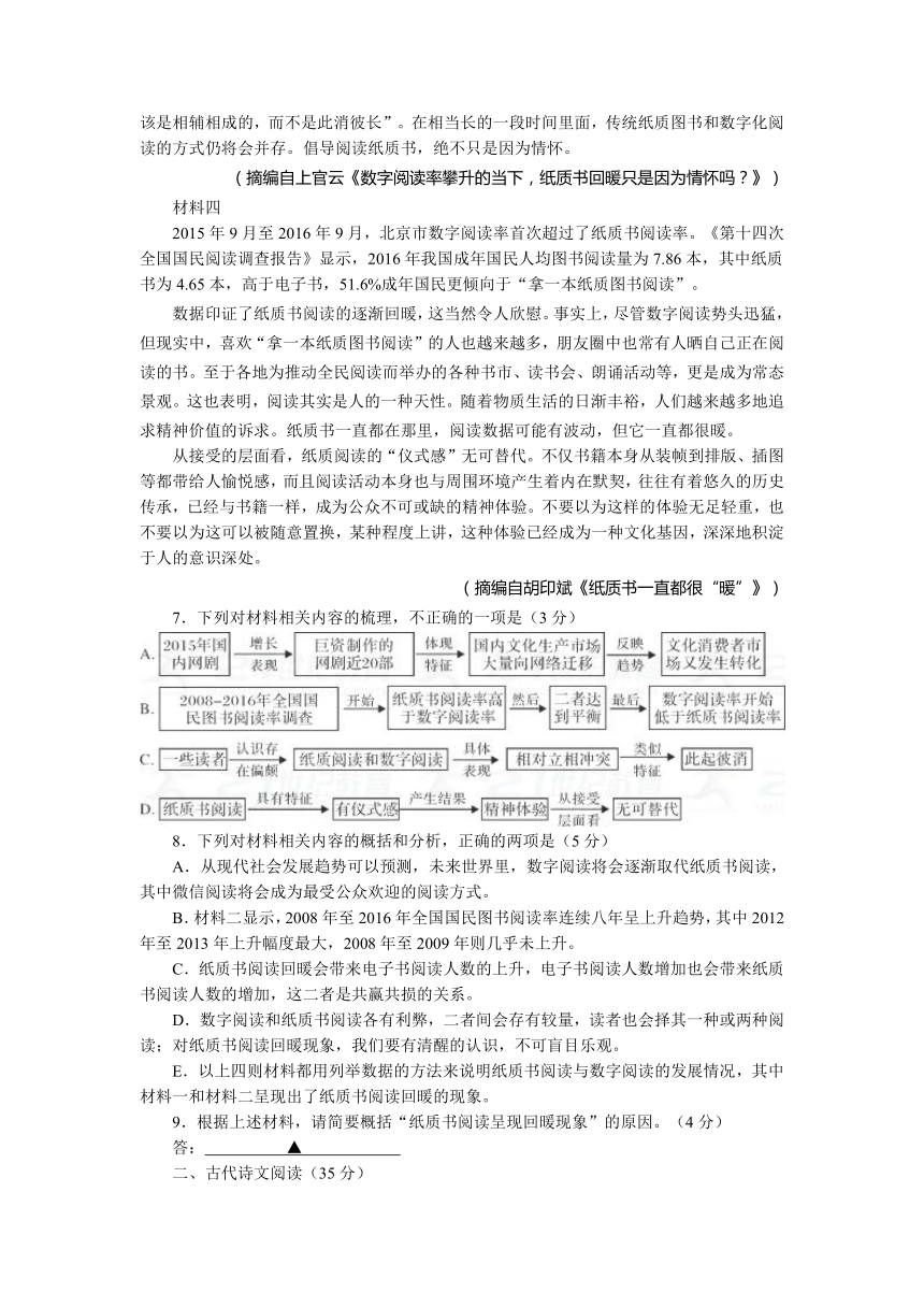 四川省资阳市2018届高三第二次诊断性考试试题 语文 Word版含答案