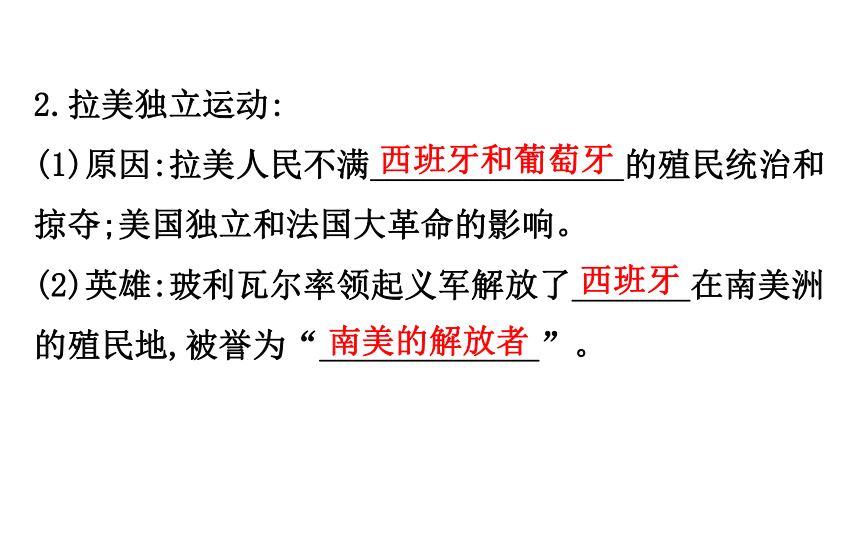 2018届人教版历史中考一轮复习课件：第二十单元 殖民扩张与殖民地人民的抗争及无产阶级的斗争