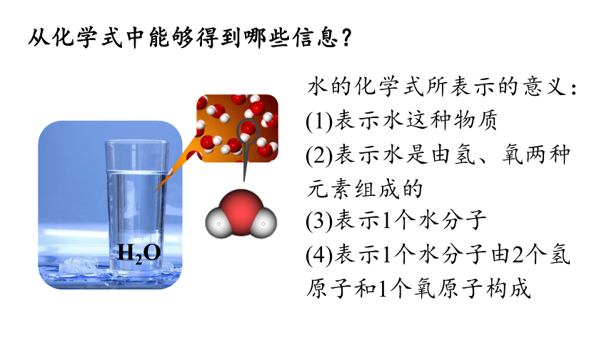 4.4.1 化学式与化合价(课件25页)