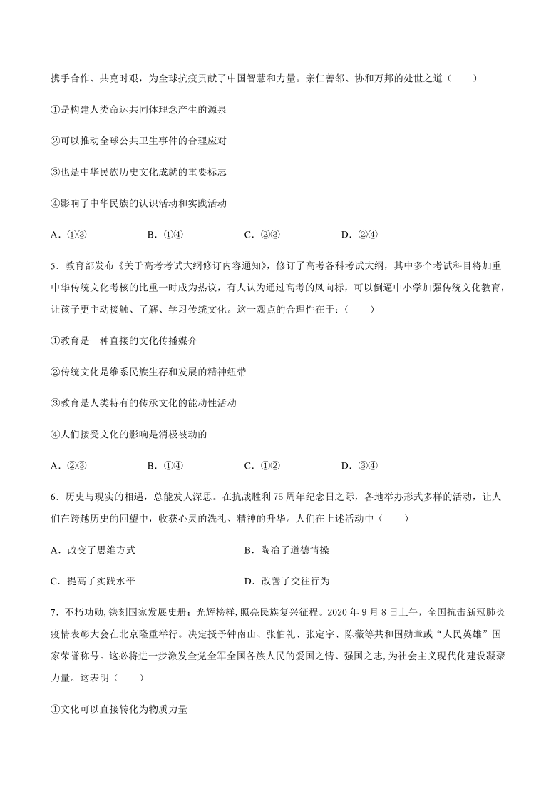 专题 文化与生活：考点 文化对人的影响-2021届高考政治二轮复习 选择题专项训练（含答案）