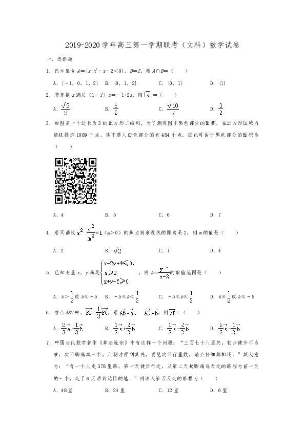 2019-2020学年青海省玉树州高三第一学期联考数学（文科）试卷 word含解析