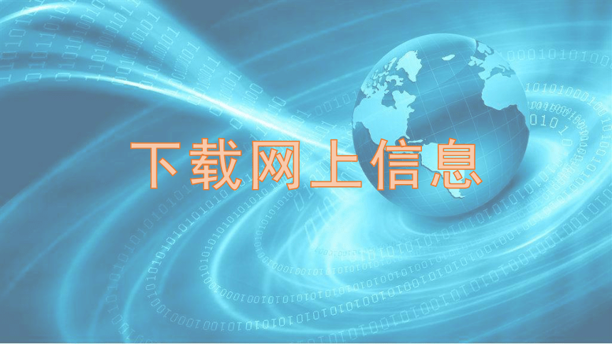 课件预览