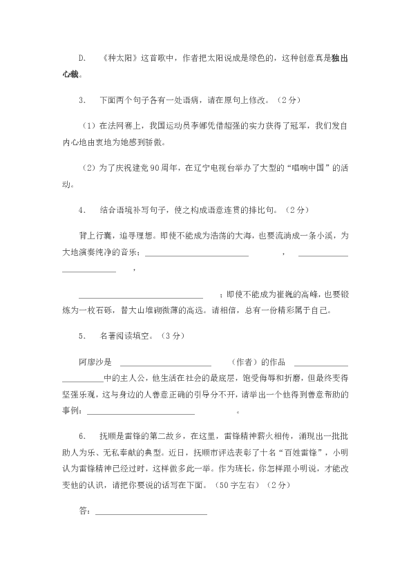 2019年甘肃省庆阳市初中毕业生学业考试语文模拟题（含答案）