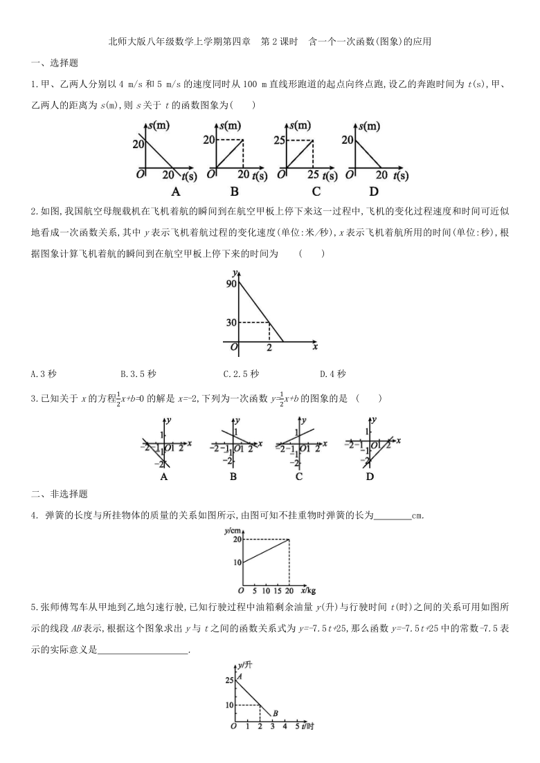 北师大版八年级数学上册 4.4.2含一个一次函数(图象)的应用 同步作业（Word版 含答案）