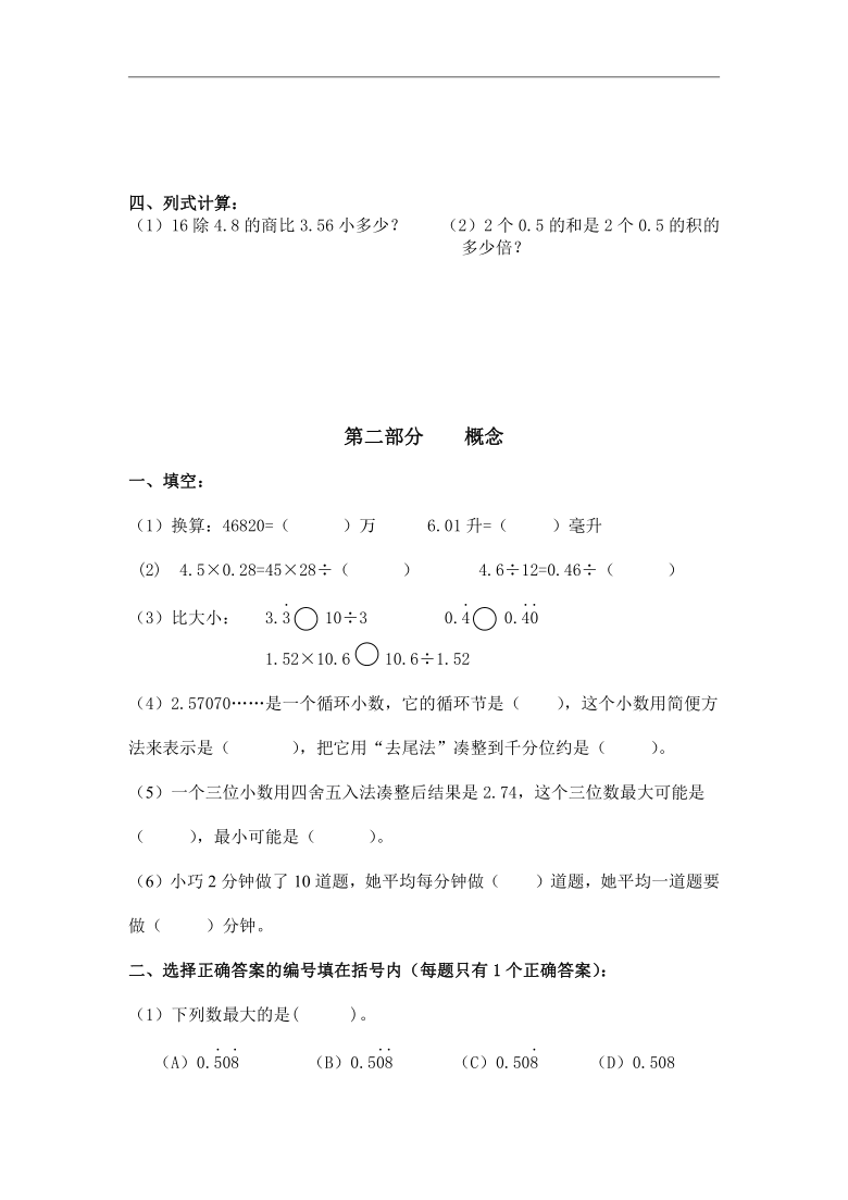 2019-2020学年上海市闵行区日新实验小学五上期中数学试卷（无答案）