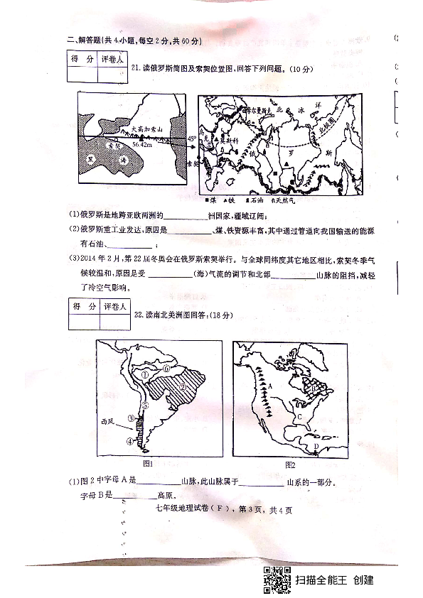 河北省石家庄市赵县2018-2019学年第二学期七年级地理期末考试试卷（扫描版含答案）