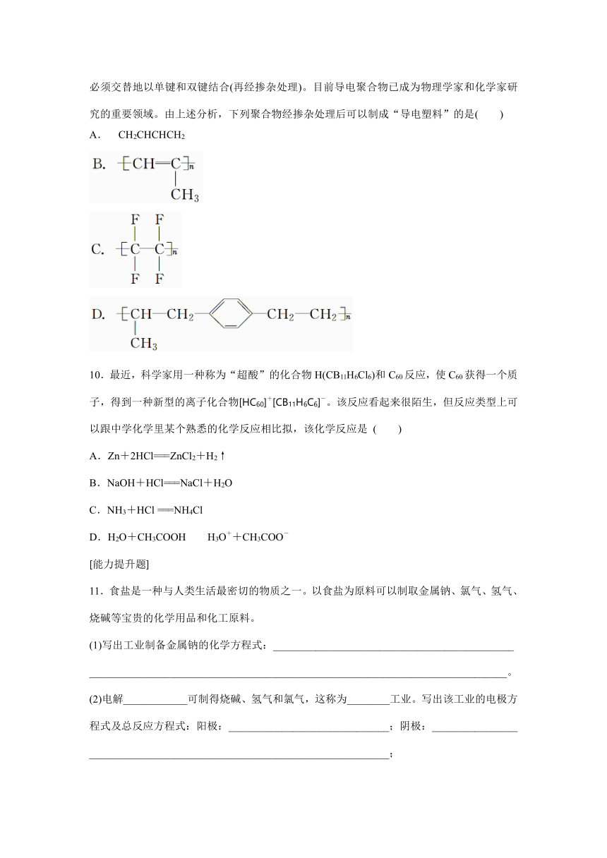 江苏省徐州市2015-2016学年高一化学苏教版必修2同步题组训练：专题4 第1单元　化学是认识和创造物质的科学