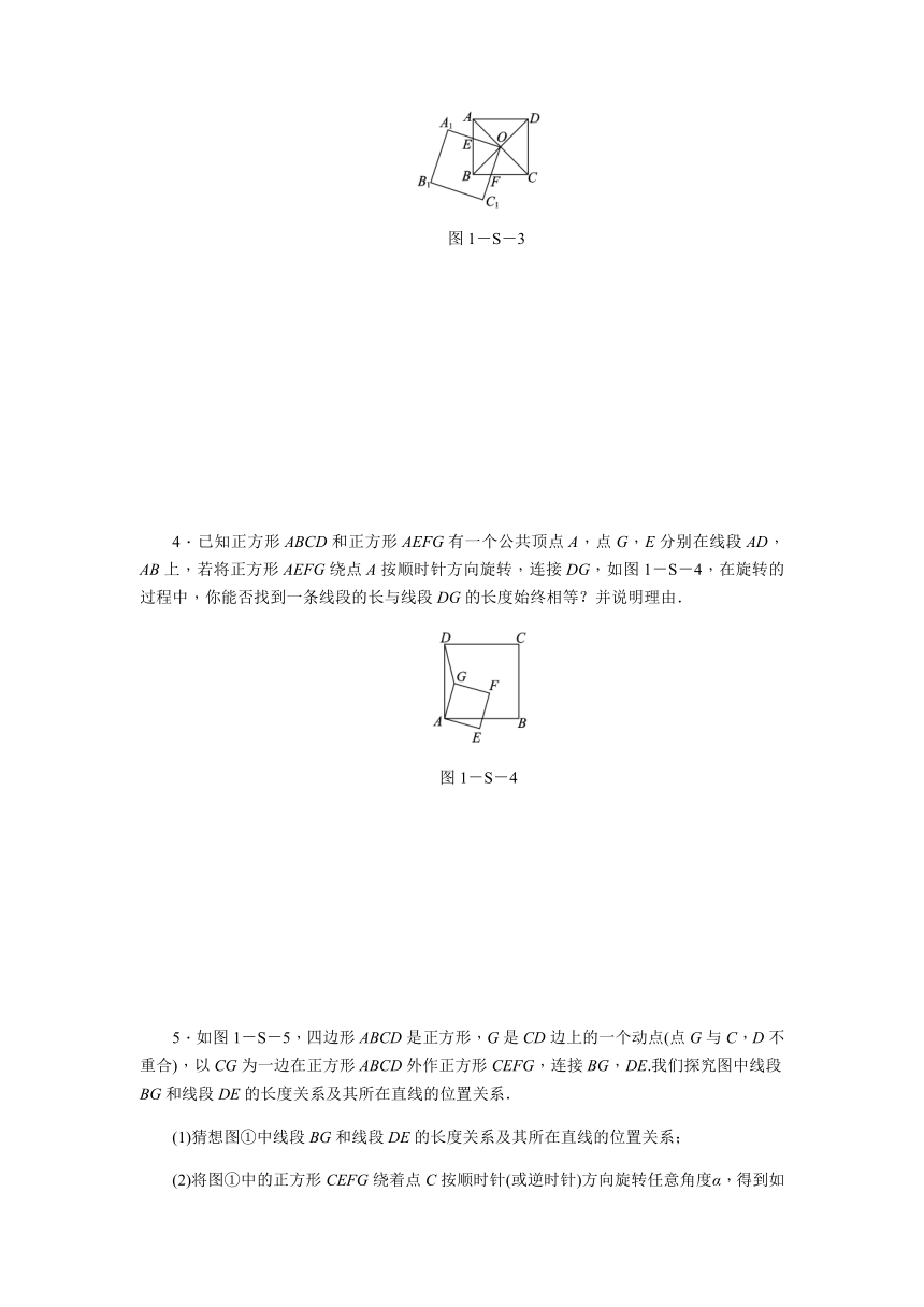 北师大版九年级数学上思维特训试卷(一)含答案：正方形的旋转变换