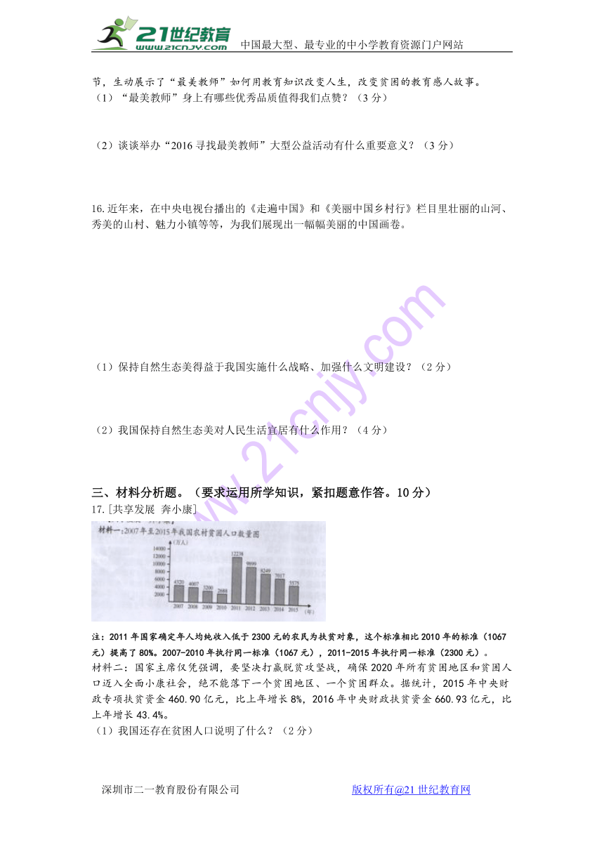 广西柳州市柳江区2016-2017学年度下期中质量检测试题九年级思想品德试题