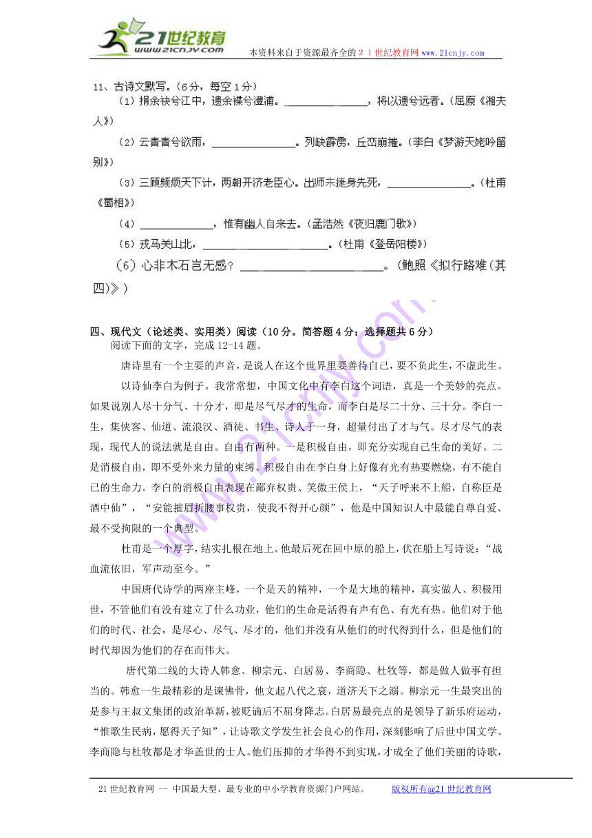 湖南省长沙市第七中学2013-2014学年高二上学期第三次阶段性学业检测语文试题