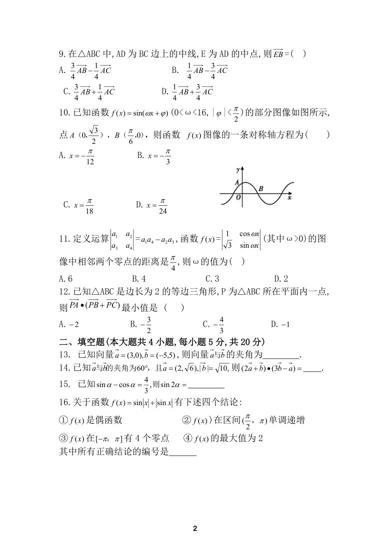 广西防城港市2020-2021学年高一下学期期中考试数学试卷 pdf版含答案