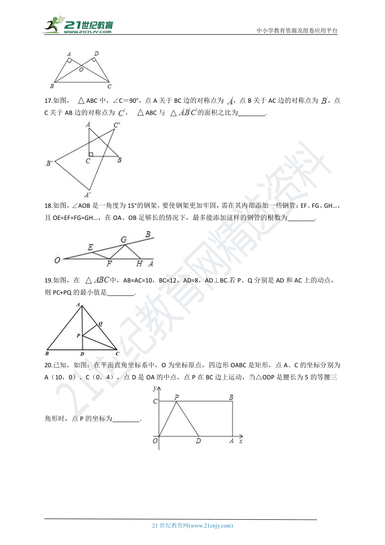 【2020-2021学年】浙教版数学八年级上册 期末培优专题二 等腰三角形（含解析）