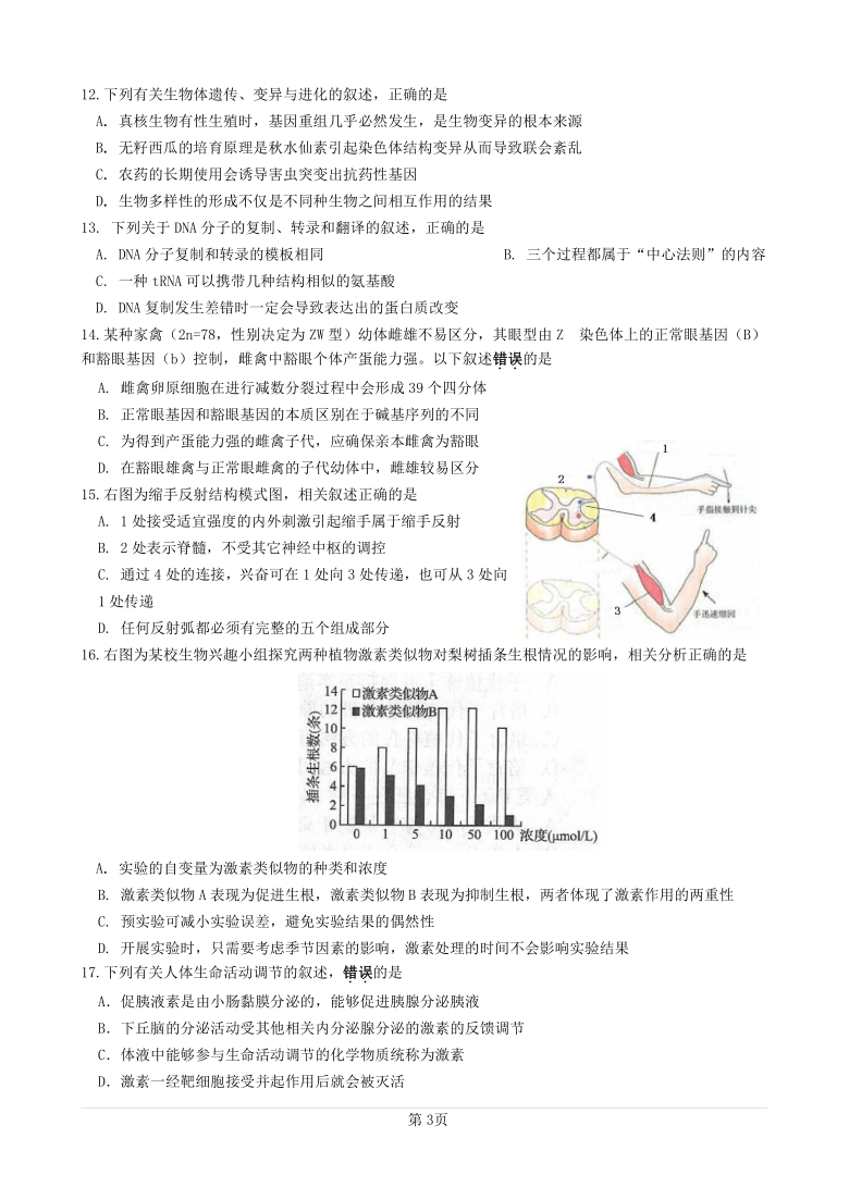 广东省普宁二中2021届高三上学期第一次月考生物试题