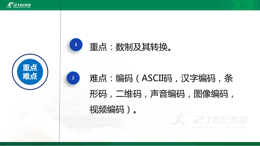 浙教版 信息技术 必修1 1.3 数据采集与编码 课件（共29张PPT）