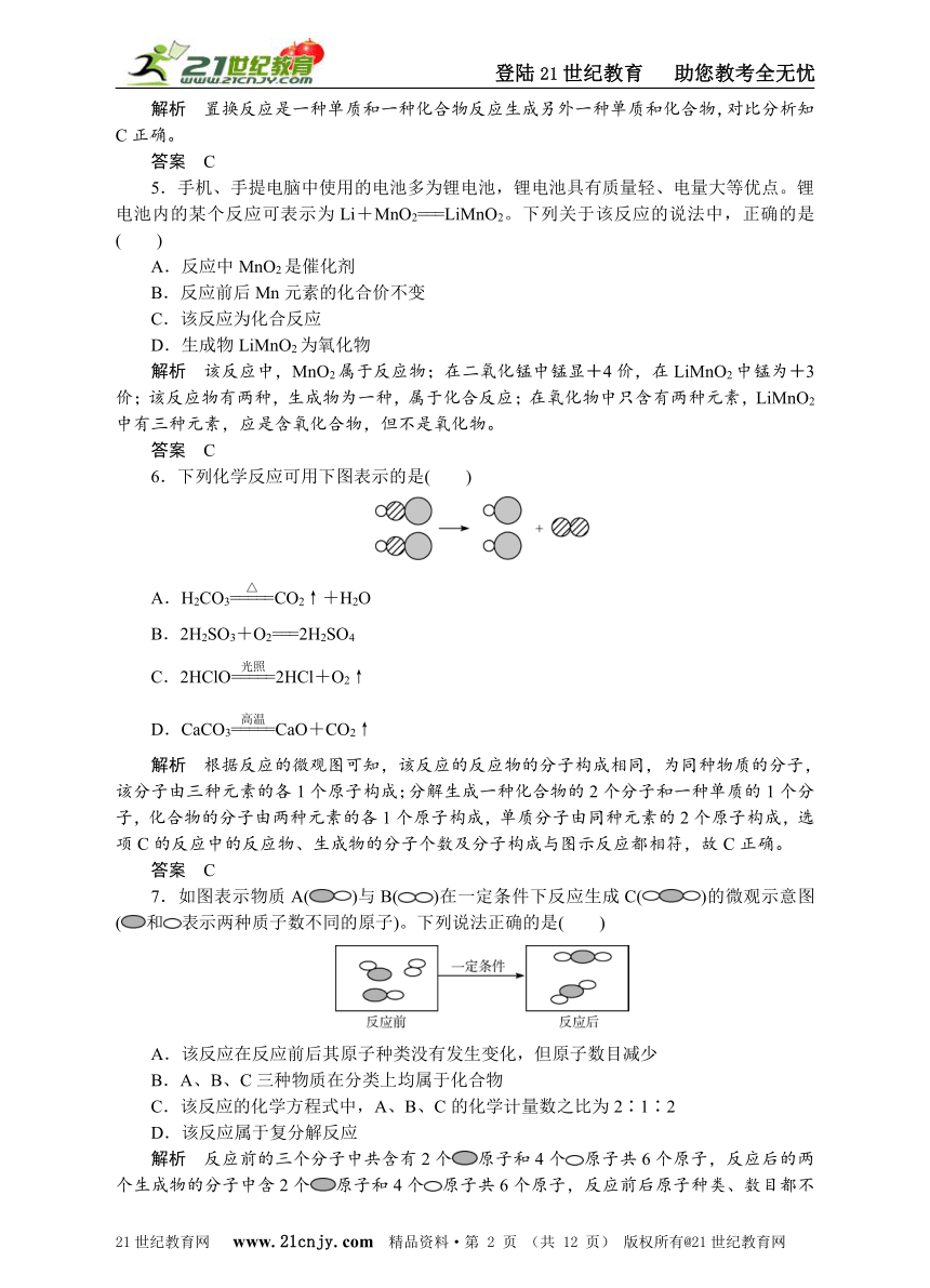 中考必胜——化学部分专题集训(十一)