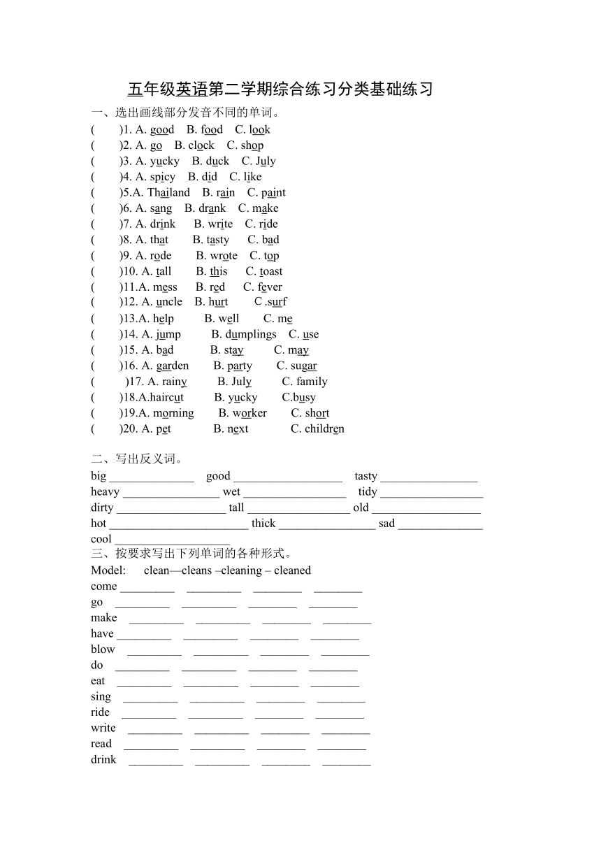 广东版小学英语五年级下册基础分类卷（含答案）