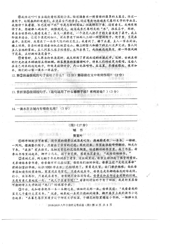 广东省汕头市潮南区2018-2019学年第二学期八年级6月月考语文试题（扫描版含答案）