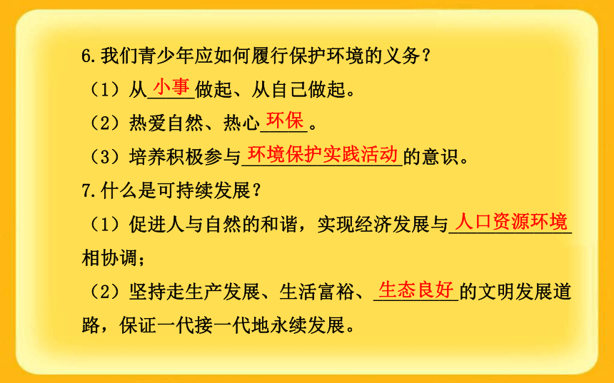 16 可持续发展课件（共22张PPT）