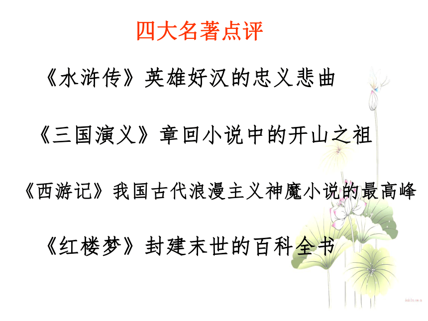 苏教版九年级第一单元第2课第1框博大精深的中华文化（共61张PPT）