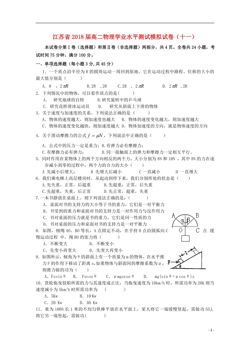 江苏省2018_2019学年高二物理学业水平测试模拟试题（十一）