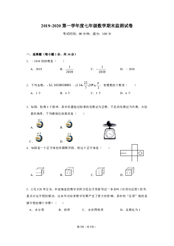 山西省大同市云冈区2019-2020学年七年级上学期期末考试数学试题（含答案）