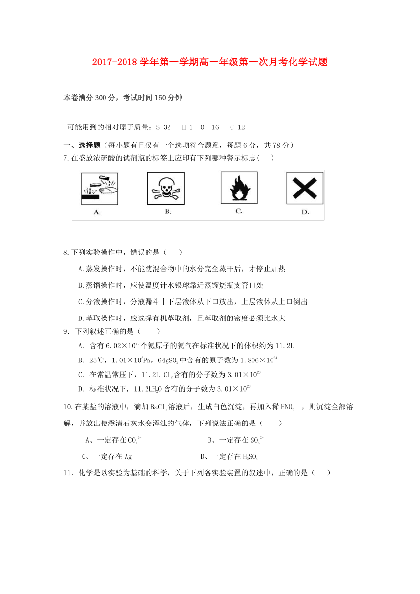 贵州省遵义市2017-2018学年高一化学上学期第一次月考试题