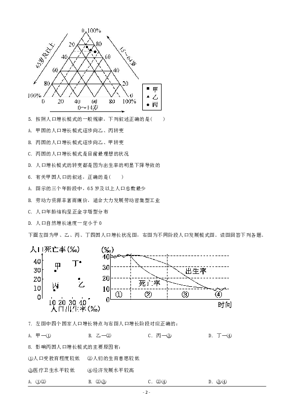 河南省漯河市南街高中2018-2019学年高一下学期期中考试地理试卷 Word版含解析