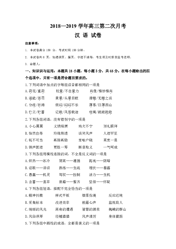 西藏拉萨北京实验中学2019届高三上学期第二次月考语文试题Word版含答案