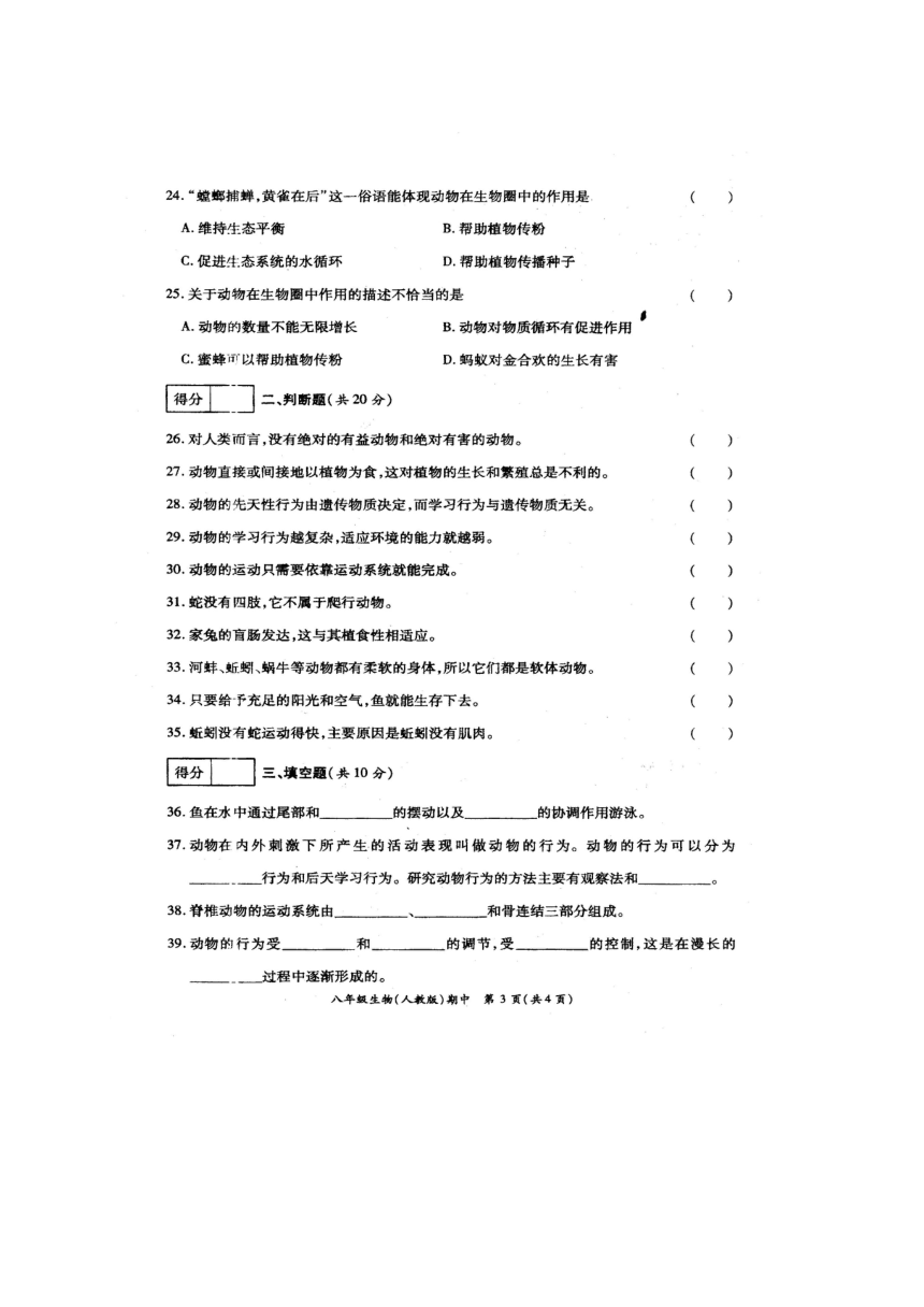 河南省周口市沈丘县2017-2018学年八年级上学期期中考试生物试题（图片版）