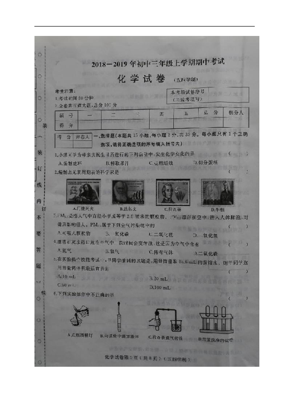 黑龙江省鸡西市十所中学（五四制）2018-2019学年八年级上学期期中考试化学试题（图片版，含答案）