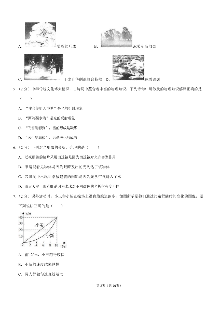 2020-2021学年辽宁省营口市大石桥市八年级（上）期末物理试卷 Word版含答案