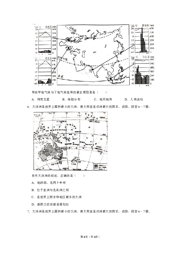 人教版（新课程标准）2019年湖南省永州市中考地理试卷(参考答案与试题解析)