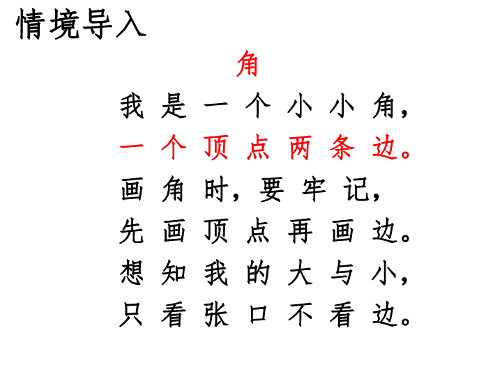 二年级上册数学课件  第三章 4. 解决问题   角的初步认识 人教新课标 (共20张PPT)