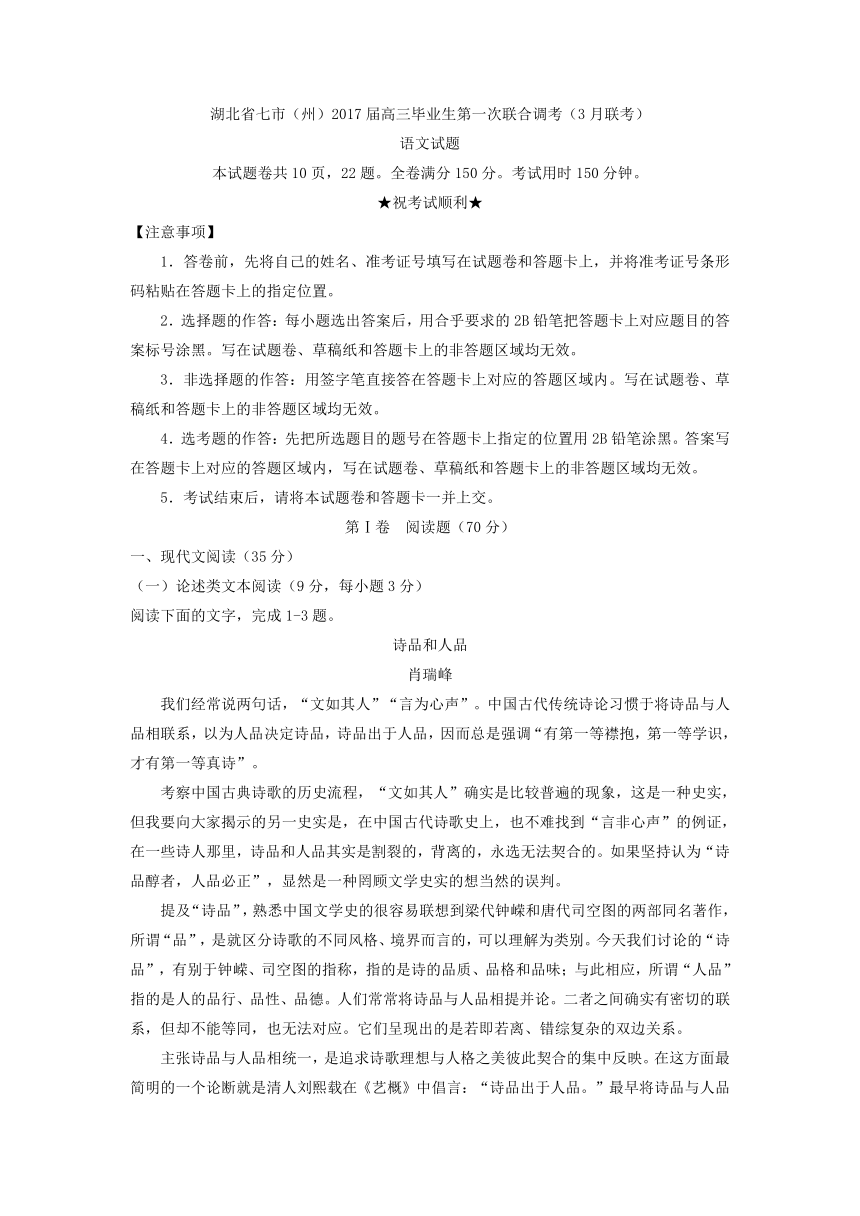 湖北省七市（州）教科研协作体2017届高三下学期3月联合调考试题 语文 Word版含答案