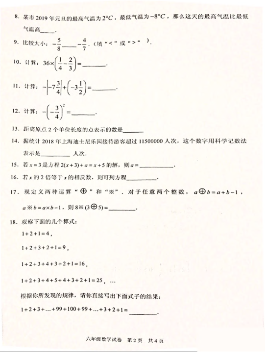 上海市川沙中学南校2018-2019学年六年级下学期数学3月月考试卷（扫描无答案）