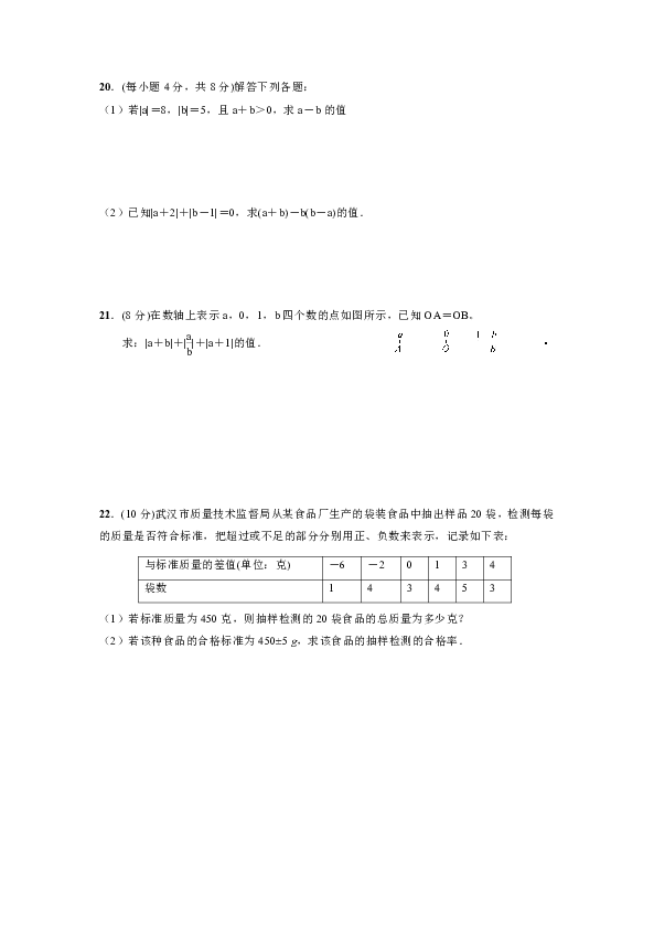 人教版数学七年级上单元考试卷：第一章 有理数（word版无答案）