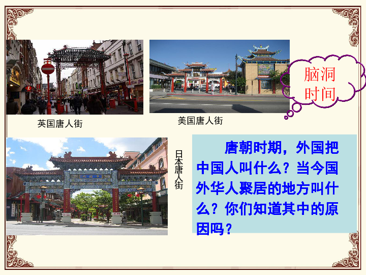 第4课-唐朝的对外文化交流-课件(共36张PPT)