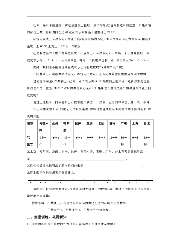 青岛版七年级上册数学教案2.2 数轴