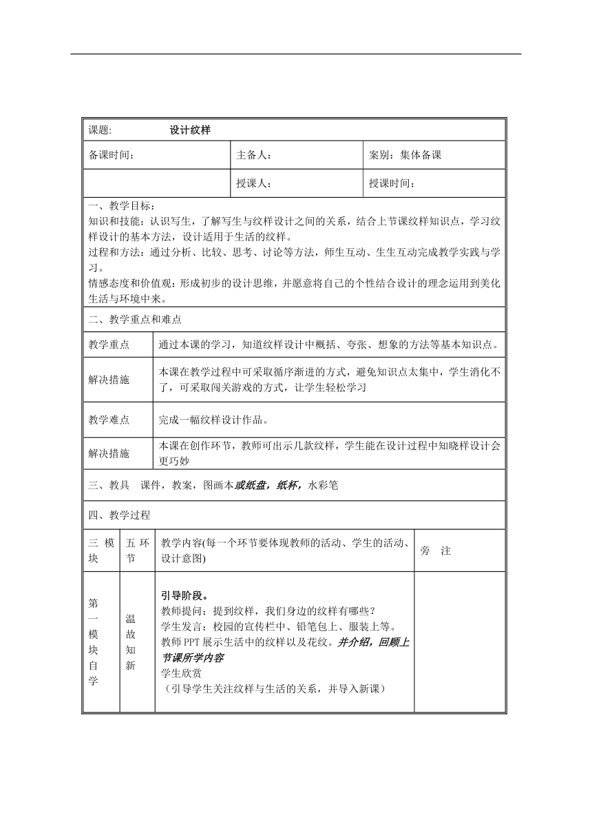 纹样设计初中美术教案图片