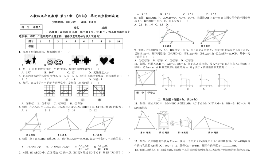 人教版九年级数学下《第27章相似》单元同步检测试题附答案