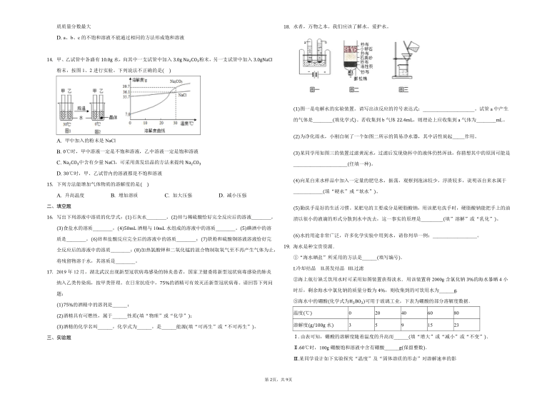 北京版九年级化学下册第9章溶液的复习习题（含解析）