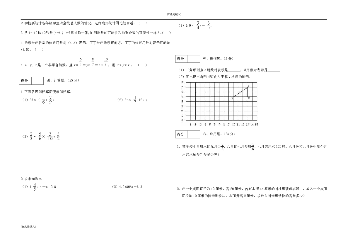 青岛版2020年小升初考前强化训练数学测试卷（三）（含答案）