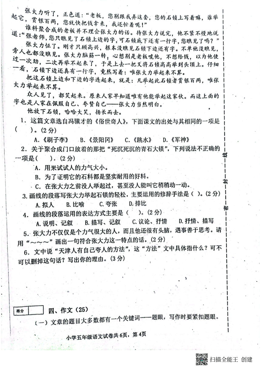 吉林省白城市通榆县2021-2022学年第二学期五年级语文期末试题（扫描版，含答案）