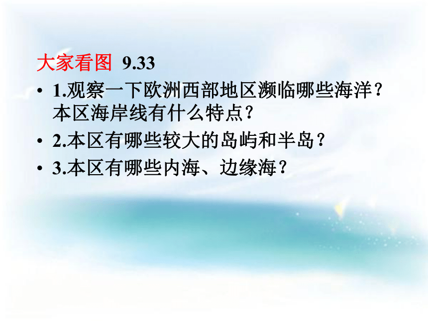 晋教版七下9.4欧洲西部（共57张PPT）